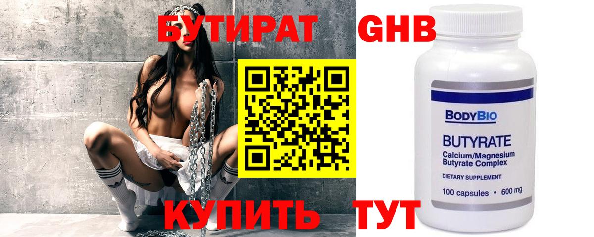 БУТИРАТ BDO  БУТИРАТ  Таганрог  Вход с VPN 