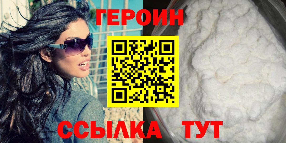ГЕРОИН белый  Вход с VPN  Таганрог 