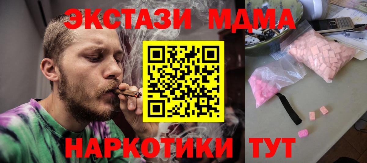 MDMA кристаллы  Вход с VPN  MDMA  Таганрог  MDMA молли 