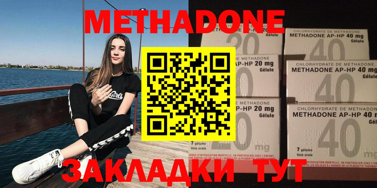 МЕТАДОН methadone  Вход с VPN  Таганрог  МЕТАДОН мёд 